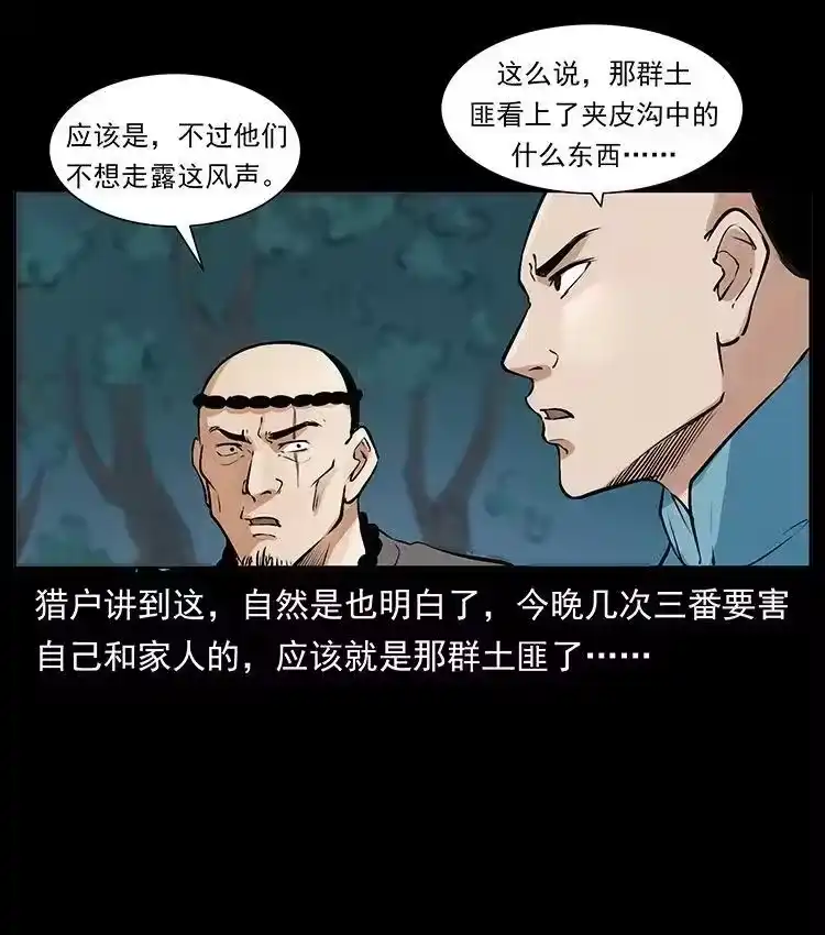 幽冥诡匠_h 外传 洛生传2 土匪，土匪 第59页