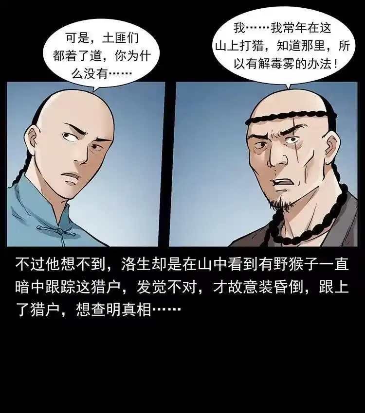 幽冥诡匠_h 外传 洛生传2 土匪，土匪 第60页