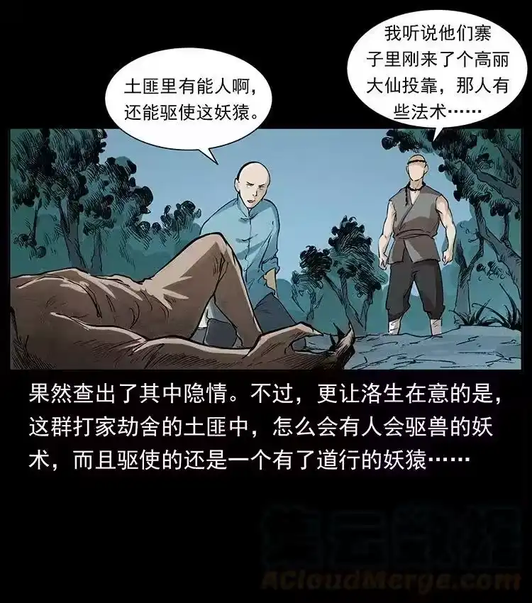 幽冥诡匠_h 外传 洛生传2 土匪，土匪 第61页