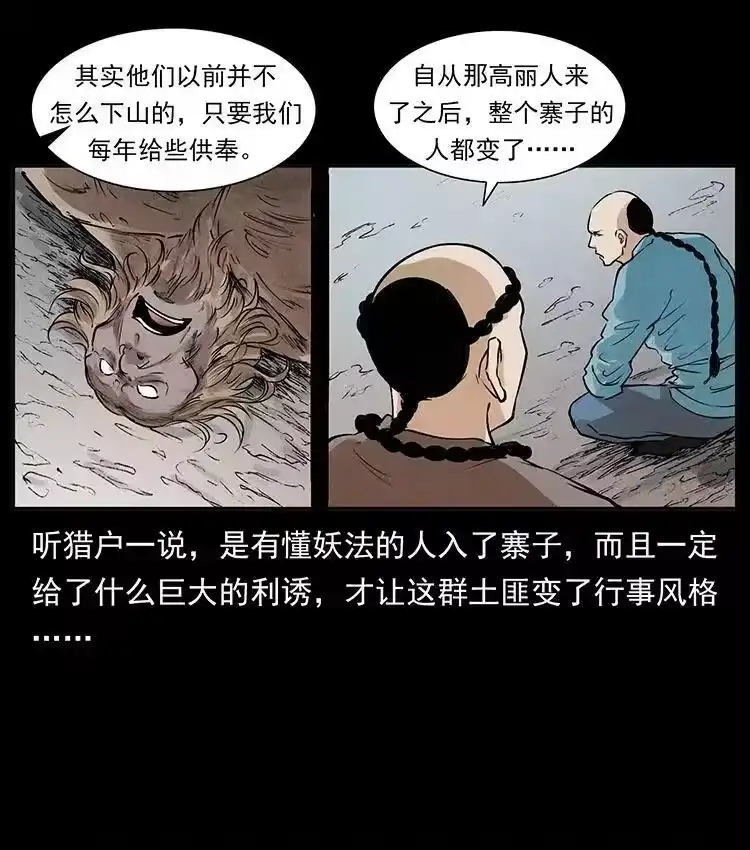 幽冥诡匠_h 外传 洛生传2 土匪，土匪 第62页