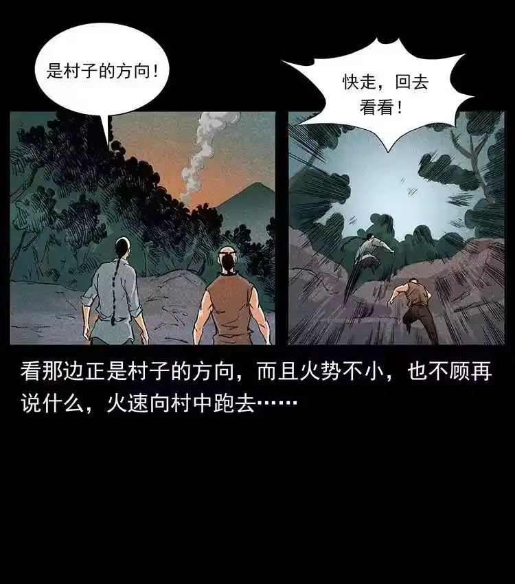 幽冥诡匠_h 外传 洛生传2 土匪，土匪 第65页