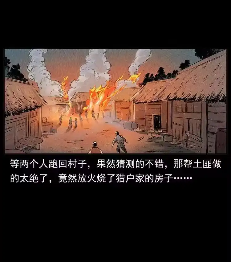 幽冥诡匠_h 外传 洛生传2 土匪，土匪 第66页