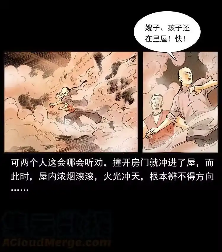 幽冥诡匠_h 外传 洛生传2 土匪，土匪 第70页