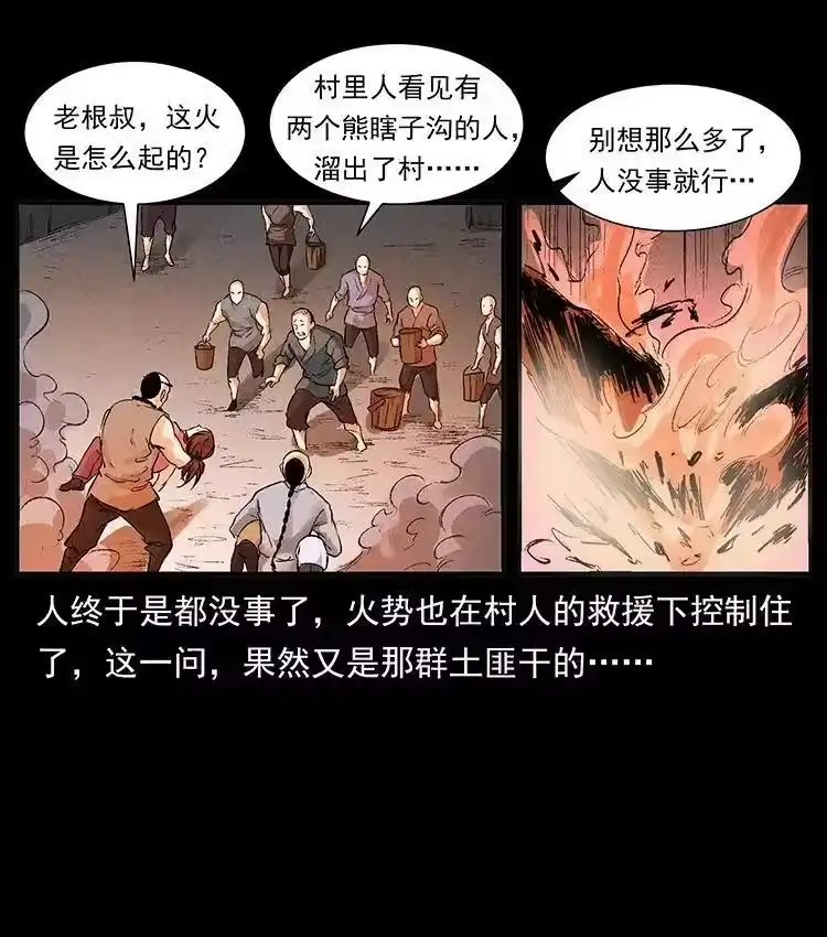 幽冥诡匠_h 外传 洛生传2 土匪，土匪 第81页