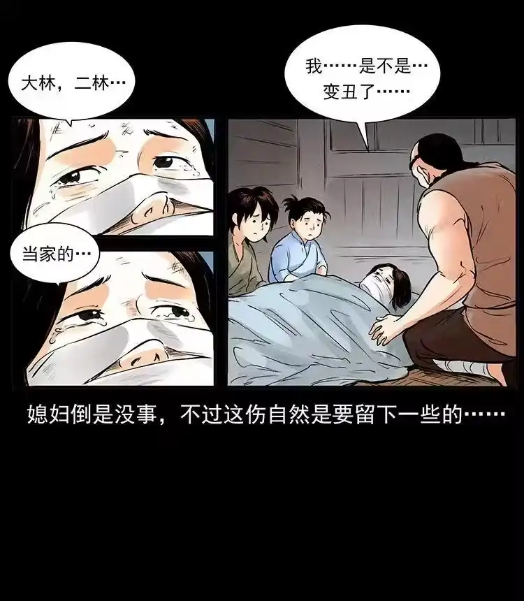幽冥诡匠_h 外传 洛生传2 土匪，土匪 第83页