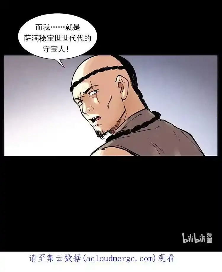 幽冥诡匠_h 外传 洛生传2 土匪，土匪 第87页