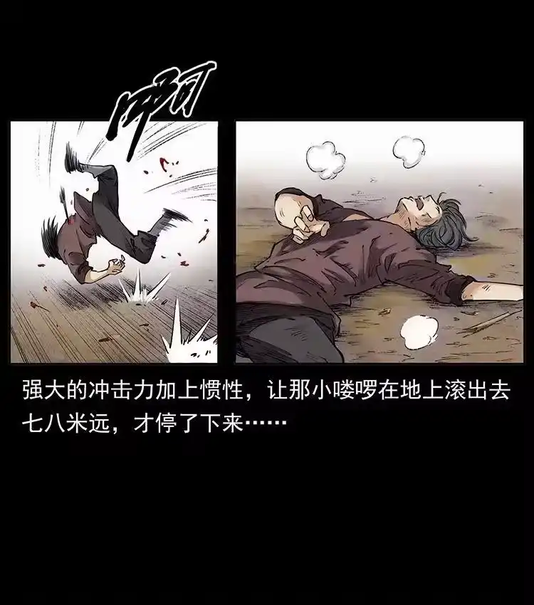 幽冥诡匠_h 外传 洛生传2 土匪，土匪 第9页