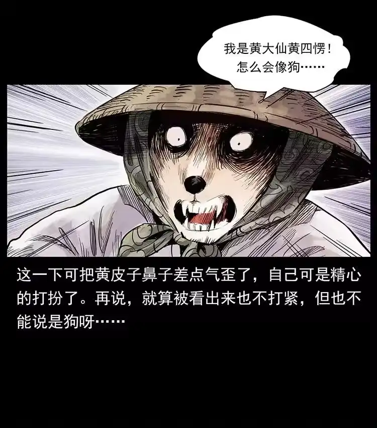 幽冥诡匠_h 洛生传1 猎妖 第14页