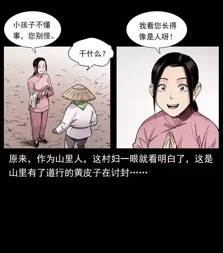 幽冥诡匠_h 洛生传1 猎妖 第17页
