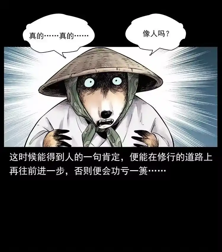 幽冥诡匠_h 洛生传1 猎妖 第18页