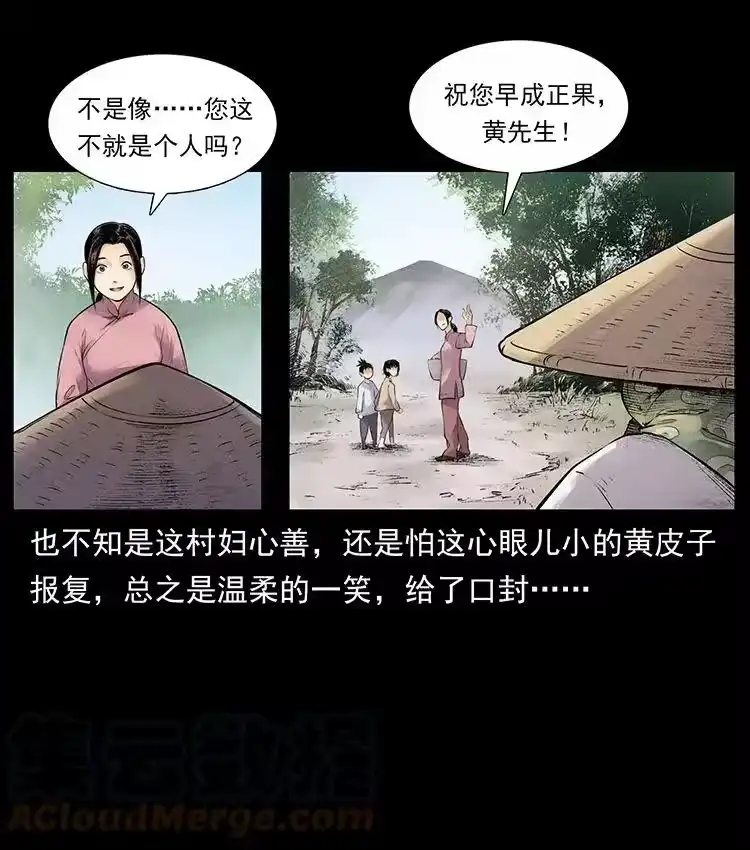 幽冥诡匠_h 洛生传1 猎妖 第19页