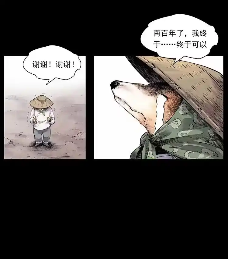 幽冥诡匠_h 洛生传1 猎妖 第20页