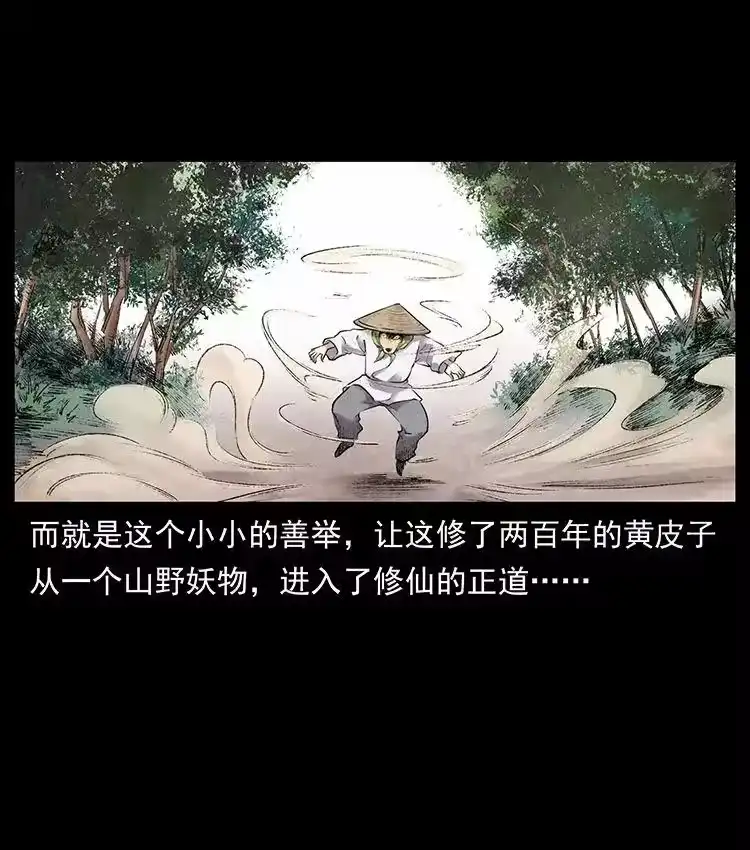 幽冥诡匠_h 洛生传1 猎妖 第21页