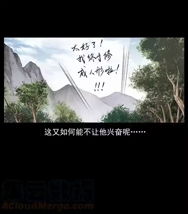 幽冥诡匠_h 洛生传1 猎妖 第22页