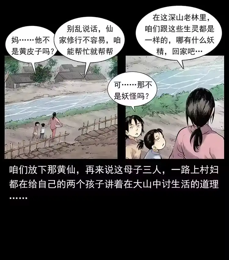 幽冥诡匠_h 洛生传1 猎妖 第23页