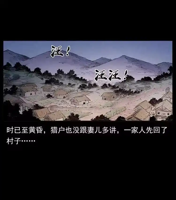 幽冥诡匠_h 洛生传1 猎妖 第26页