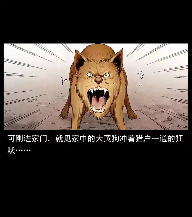 幽冥诡匠_h 洛生传1 猎妖 第27页
