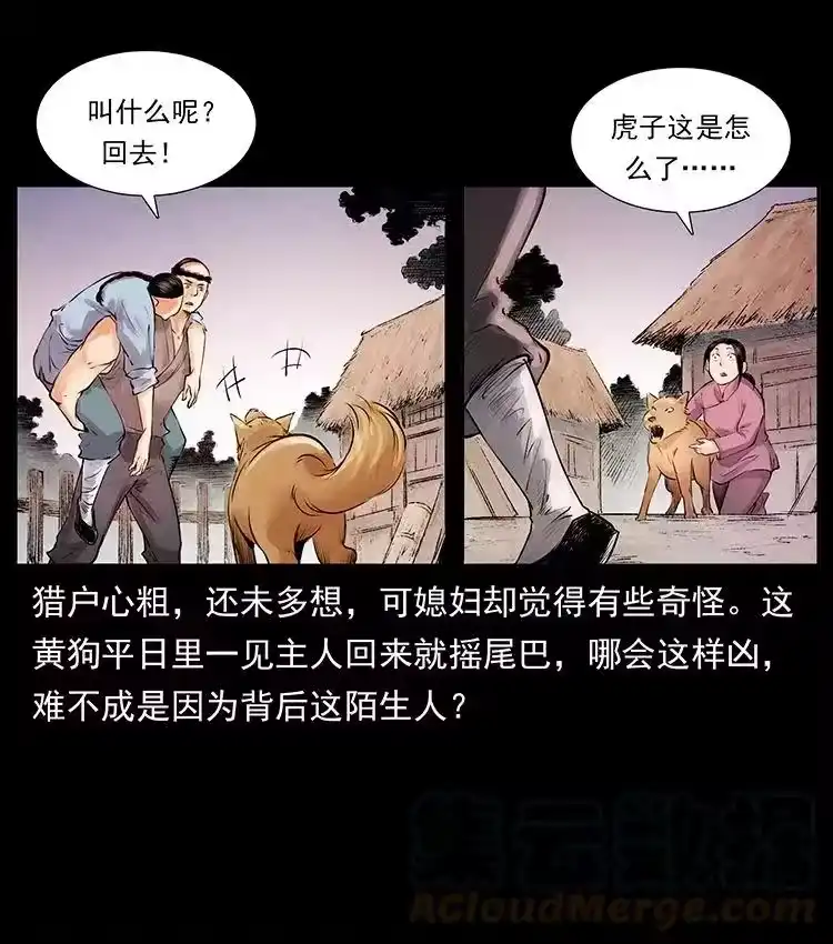 幽冥诡匠_h 洛生传1 猎妖 第28页