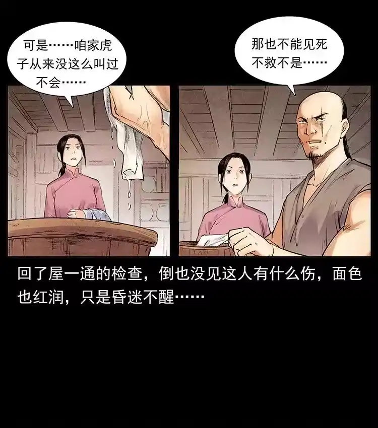 幽冥诡匠_h 洛生传1 猎妖 第30页