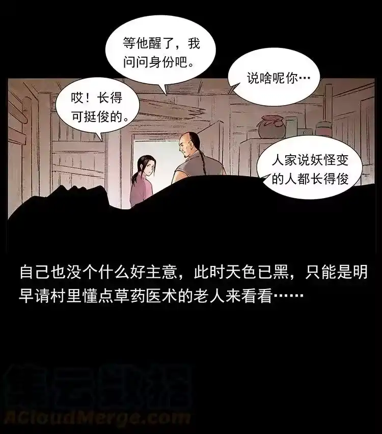 幽冥诡匠_h 洛生传1 猎妖 第31页