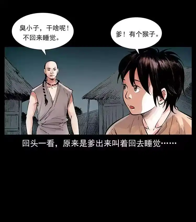 幽冥诡匠_h 洛生传1 猎妖 第35页