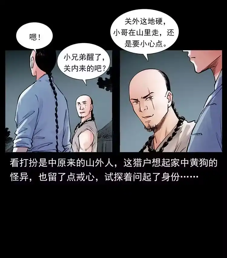 幽冥诡匠_h 洛生传1 猎妖 第38页