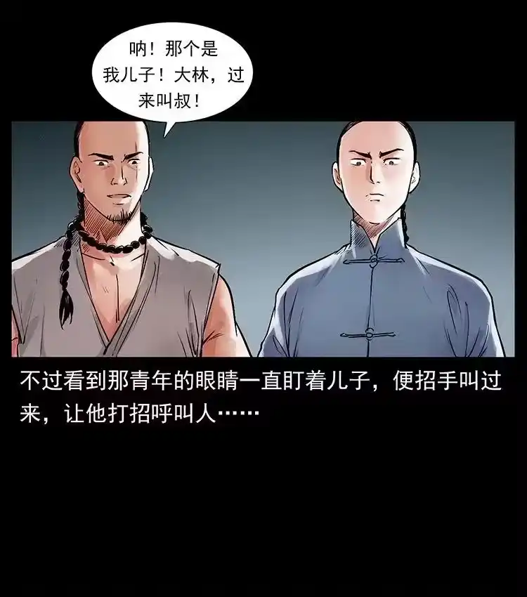 幽冥诡匠_h 洛生传1 猎妖 第39页