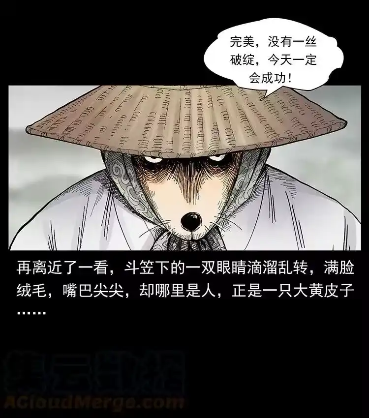 幽冥诡匠_h 洛生传1 猎妖 第4页
