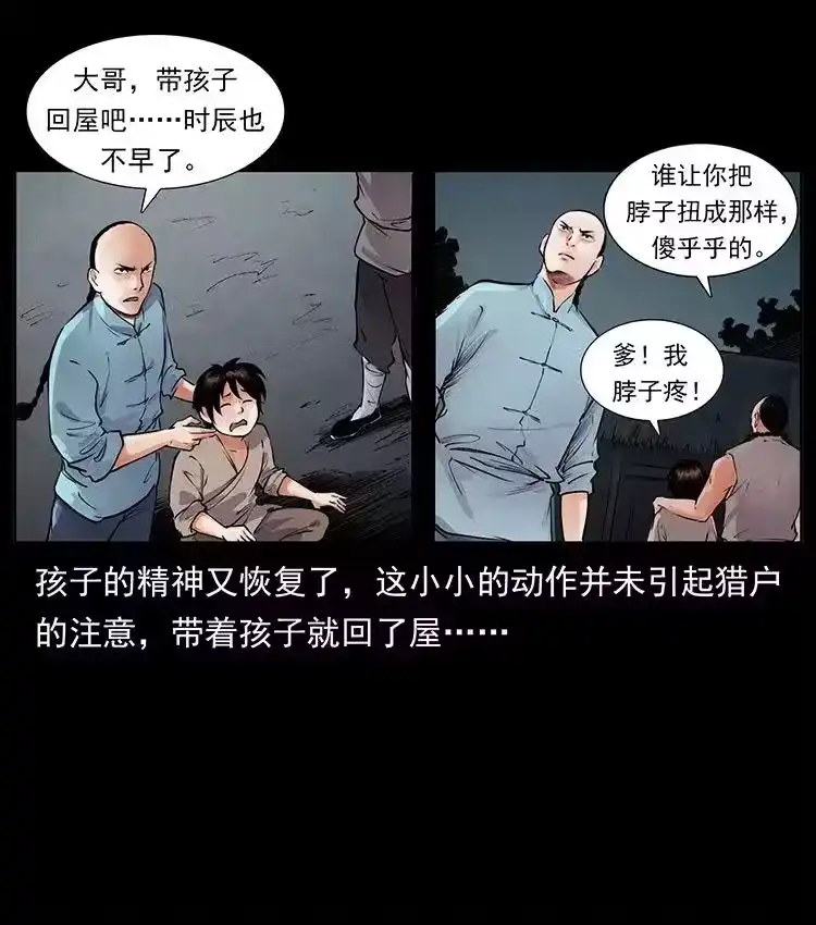 幽冥诡匠_h 洛生传1 猎妖 第47页
