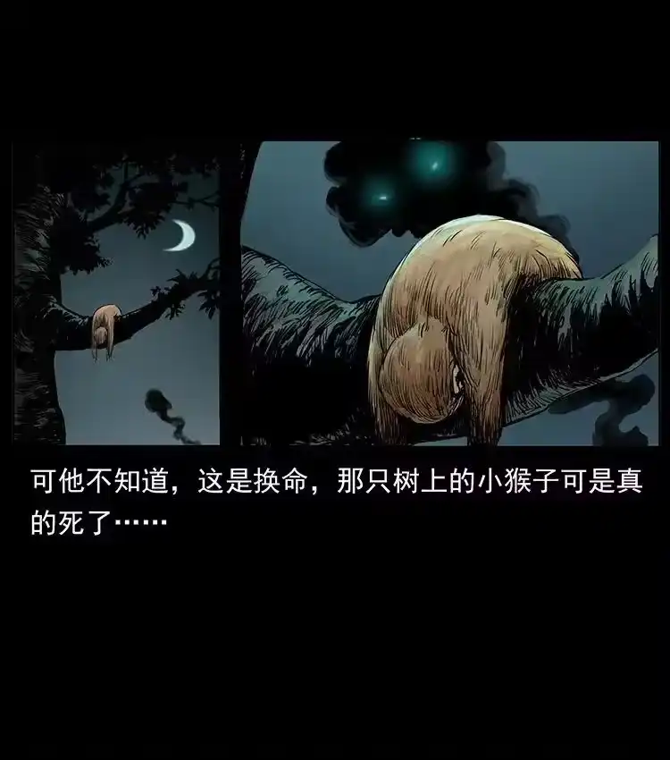 幽冥诡匠_h 洛生传1 猎妖 第48页