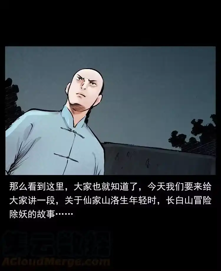 幽冥诡匠_h 洛生传1 猎妖 第49页