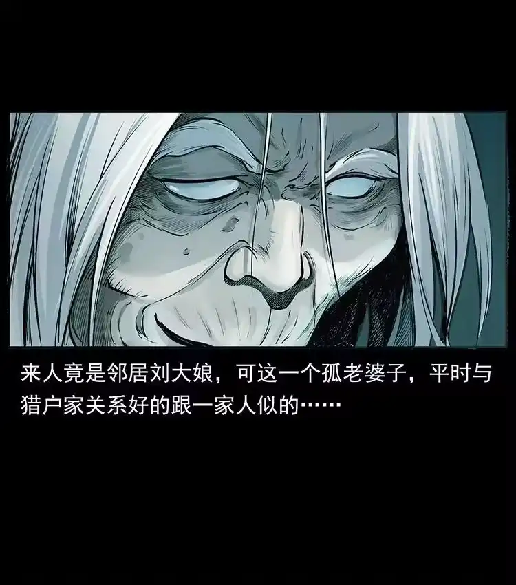 幽冥诡匠_h 洛生传1 猎妖 第53页