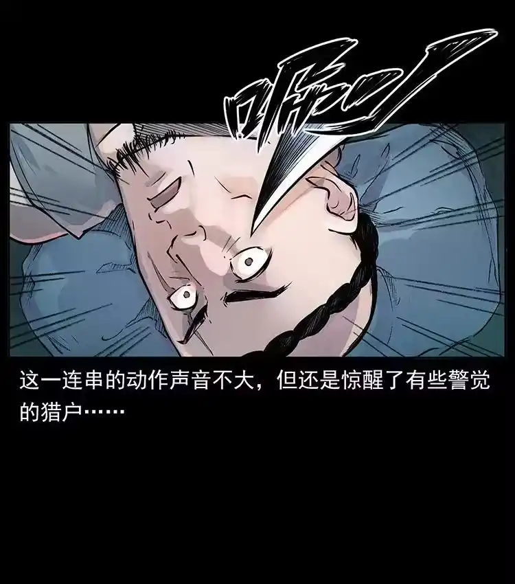 幽冥诡匠_h 洛生传1 猎妖 第56页