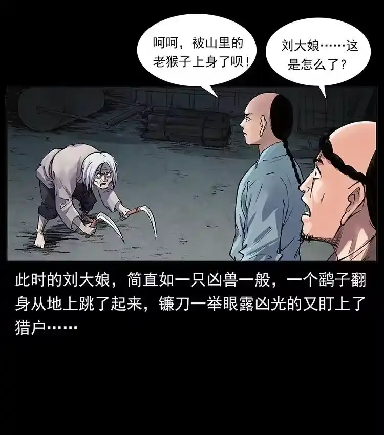 幽冥诡匠_h 洛生传1 猎妖 第59页