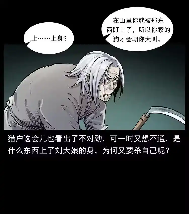 幽冥诡匠_h 洛生传1 猎妖 第60页
