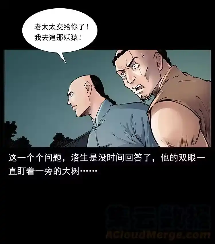 幽冥诡匠_h 洛生传1 猎妖 第61页
