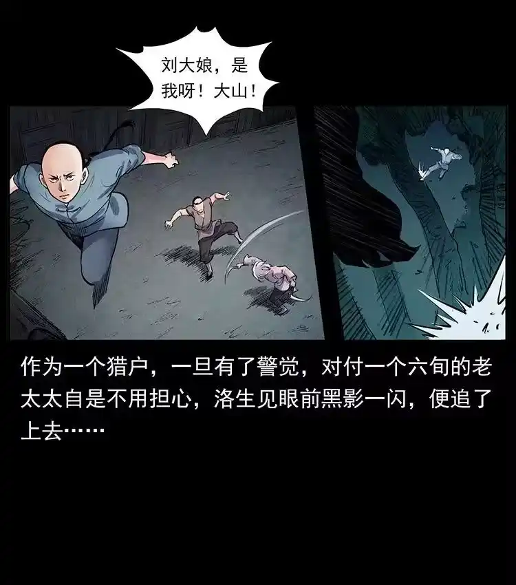 幽冥诡匠_h 洛生传1 猎妖 第63页