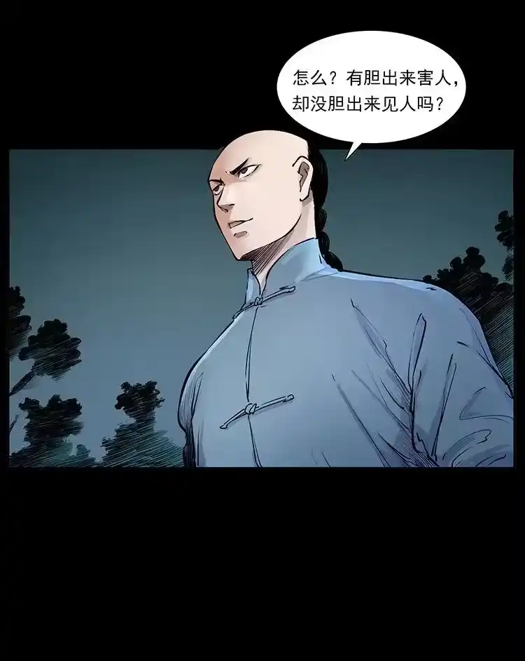 幽冥诡匠_h 洛生传1 猎妖 第68页