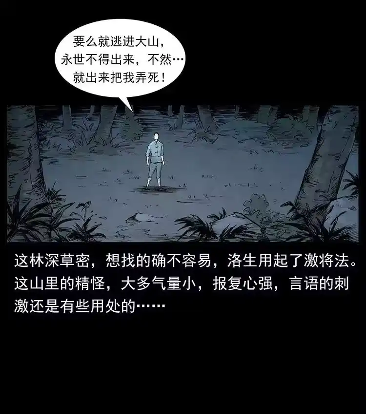 幽冥诡匠_h 洛生传1 猎妖 第69页