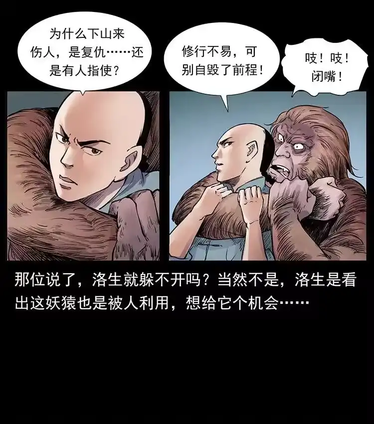 幽冥诡匠_h 洛生传1 猎妖 第72页