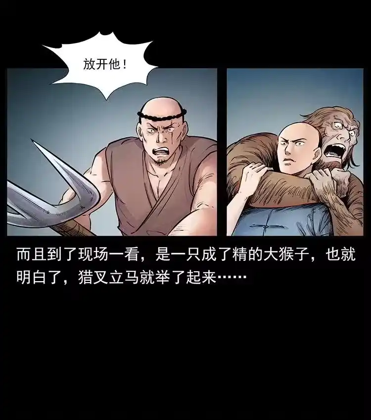 幽冥诡匠_h 洛生传1 猎妖 第75页