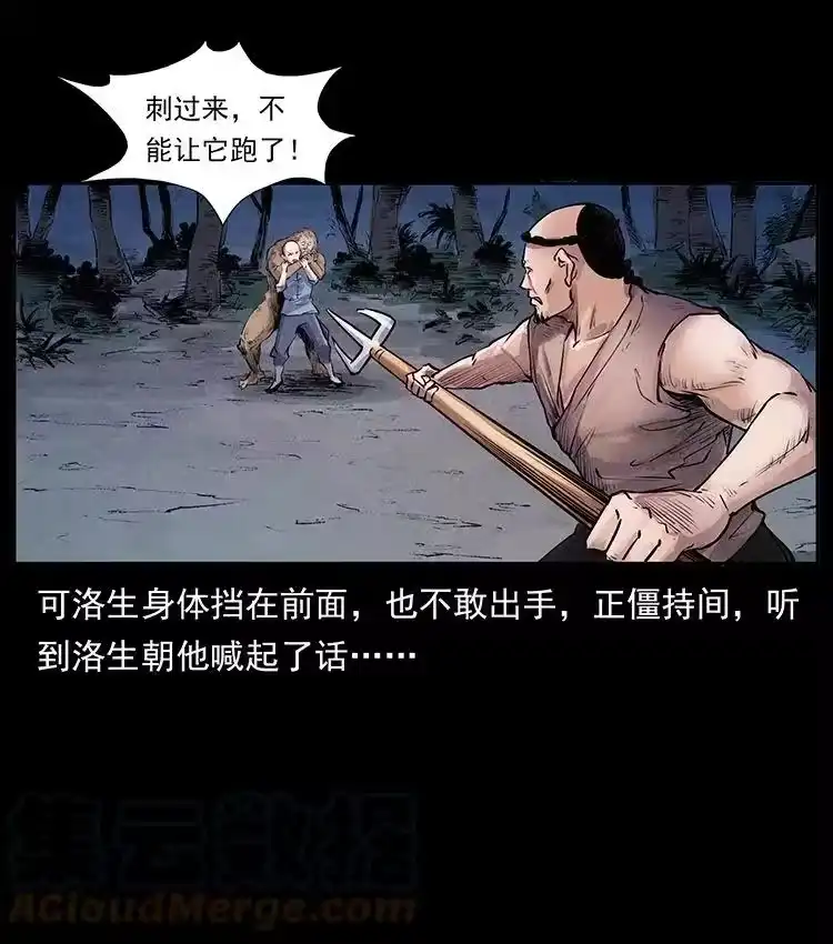 幽冥诡匠_h 洛生传1 猎妖 第76页