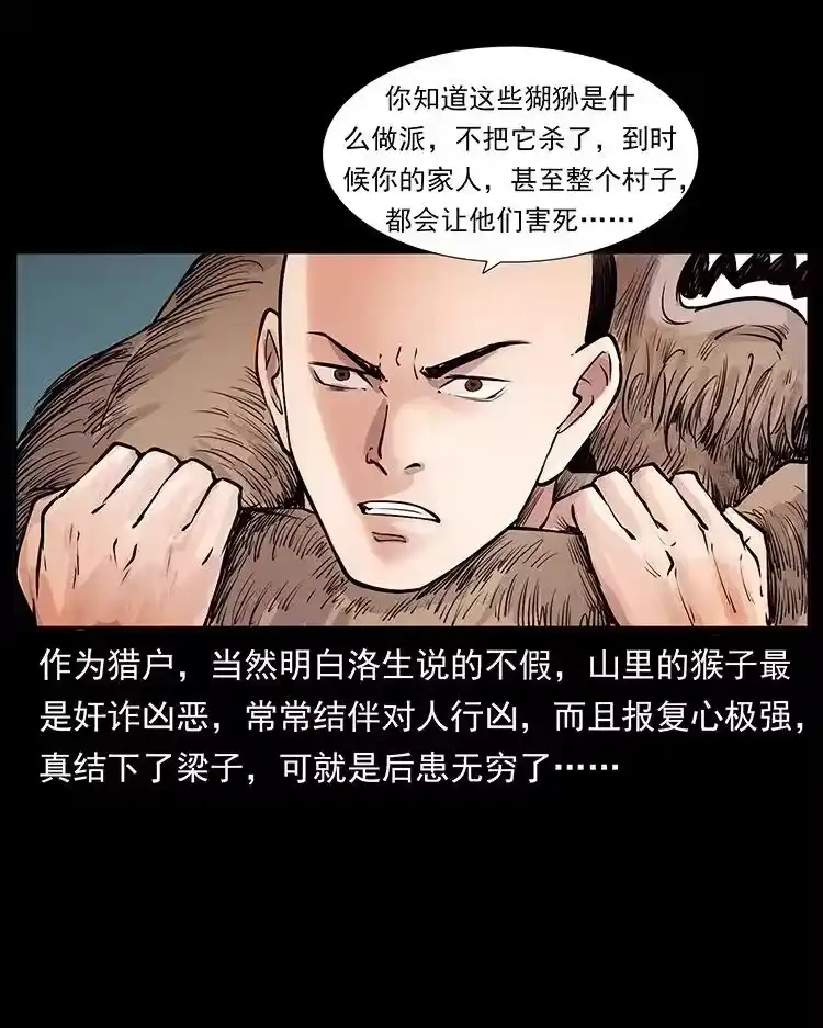 幽冥诡匠_h 洛生传1 猎妖 第77页