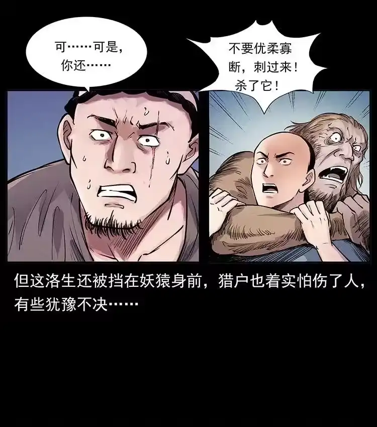 幽冥诡匠_h 洛生传1 猎妖 第78页