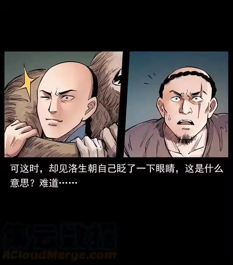 幽冥诡匠_h 洛生传1 猎妖 第79页
