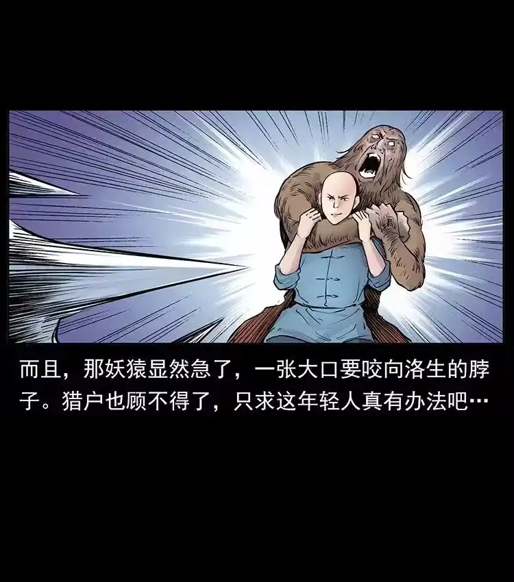 幽冥诡匠_h 洛生传1 猎妖 第81页