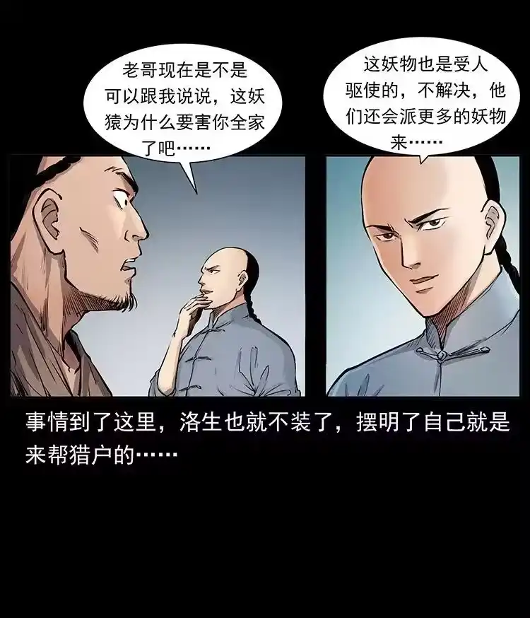幽冥诡匠_h 洛生传1 猎妖 第89页