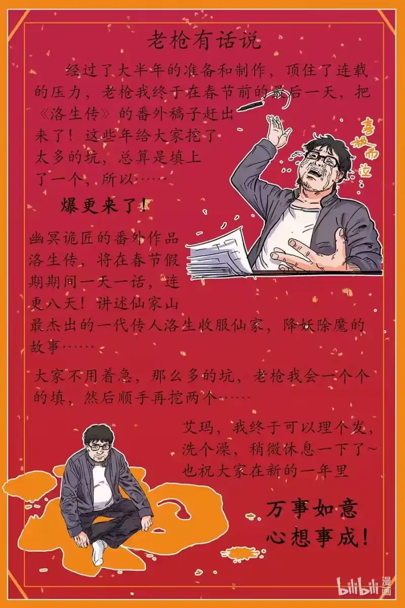 幽冥诡匠_h 洛生传1 猎妖 第92页