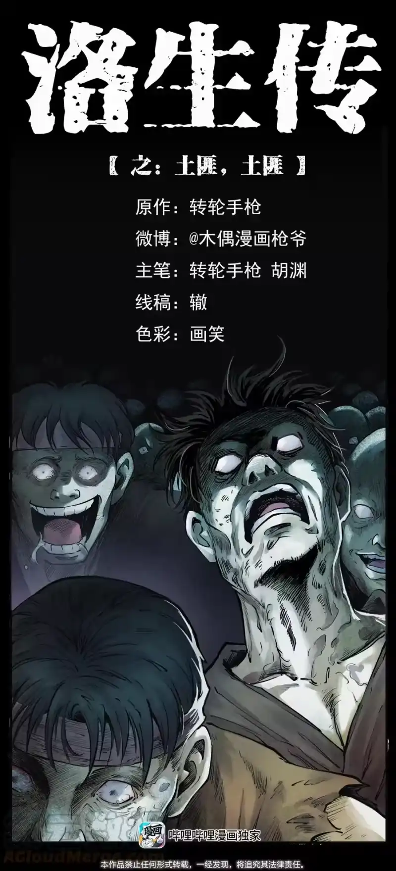 幽冥诡匠_h 洛生传2 土匪，土匪 第1页