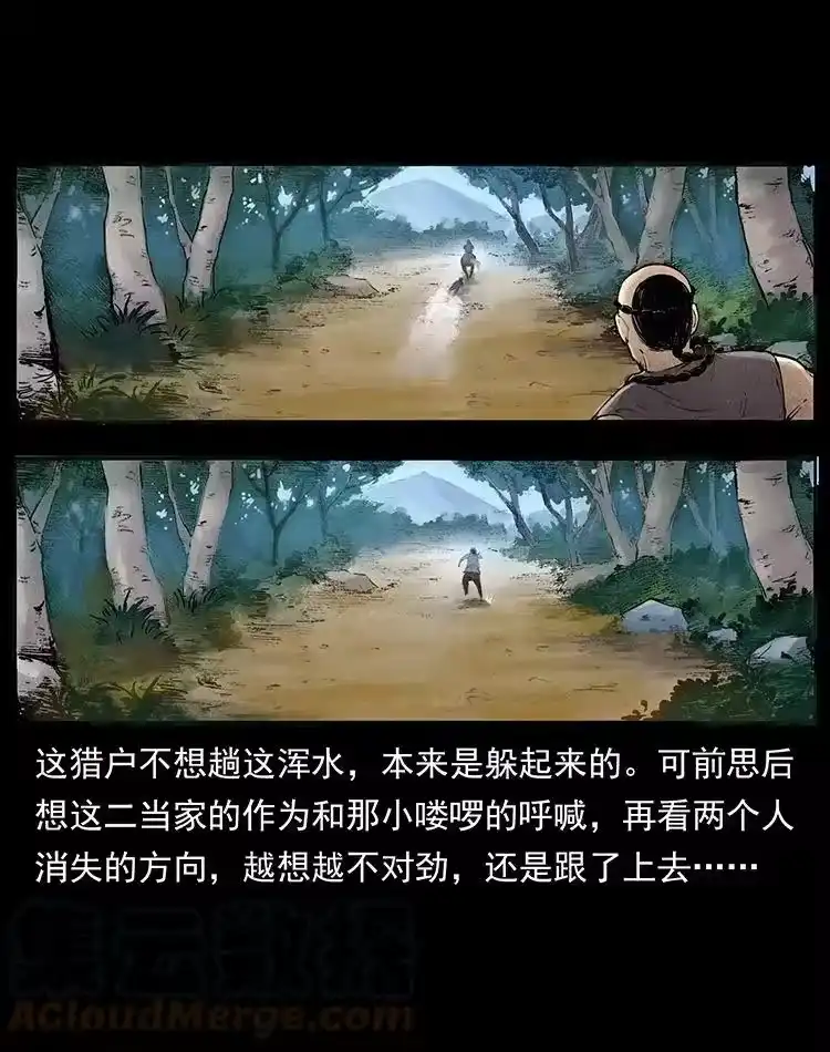 幽冥诡匠_h 洛生传2 土匪，土匪 第13页
